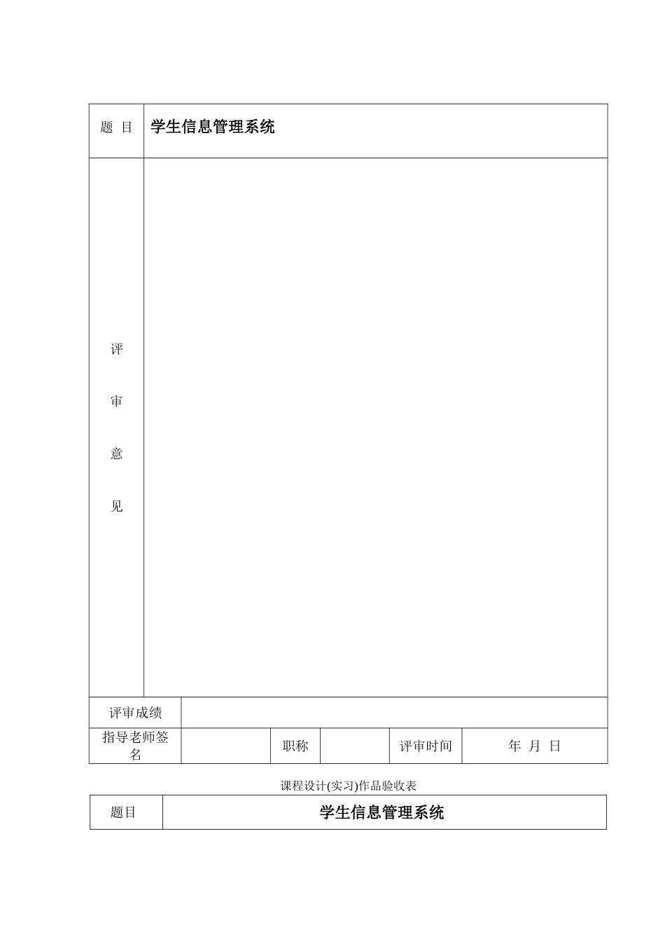 学生信息管理系统c语言课程设计大学论文_第2页