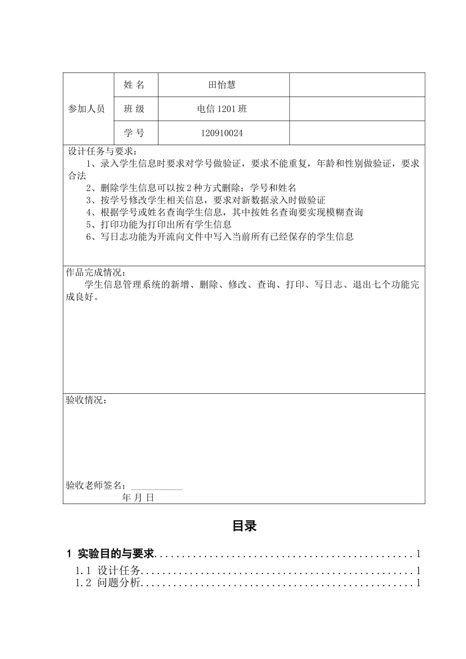 学生信息管理系统c语言课程设计大学论文_第3页