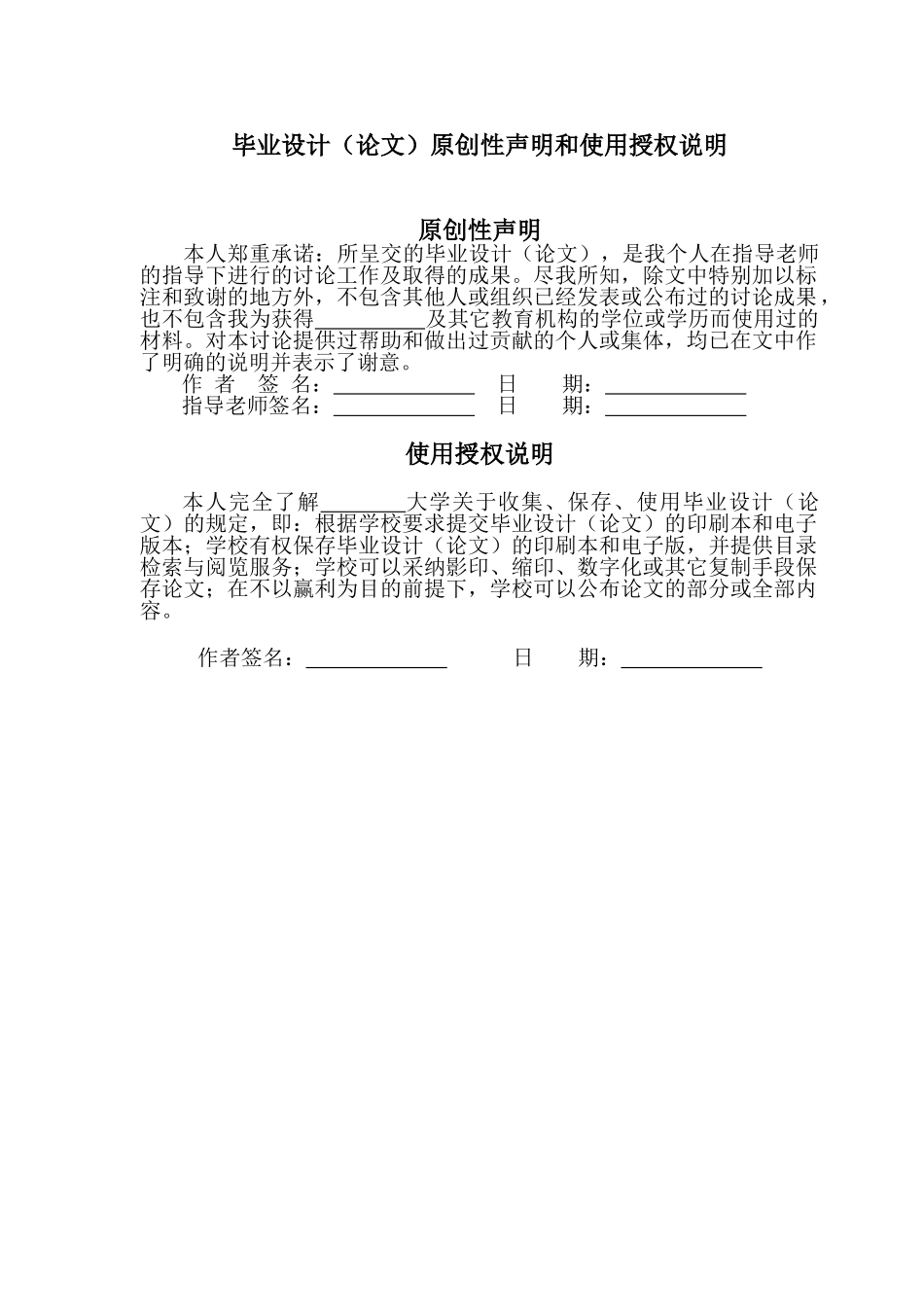 学生信息管理系统学士学位论文_第1页