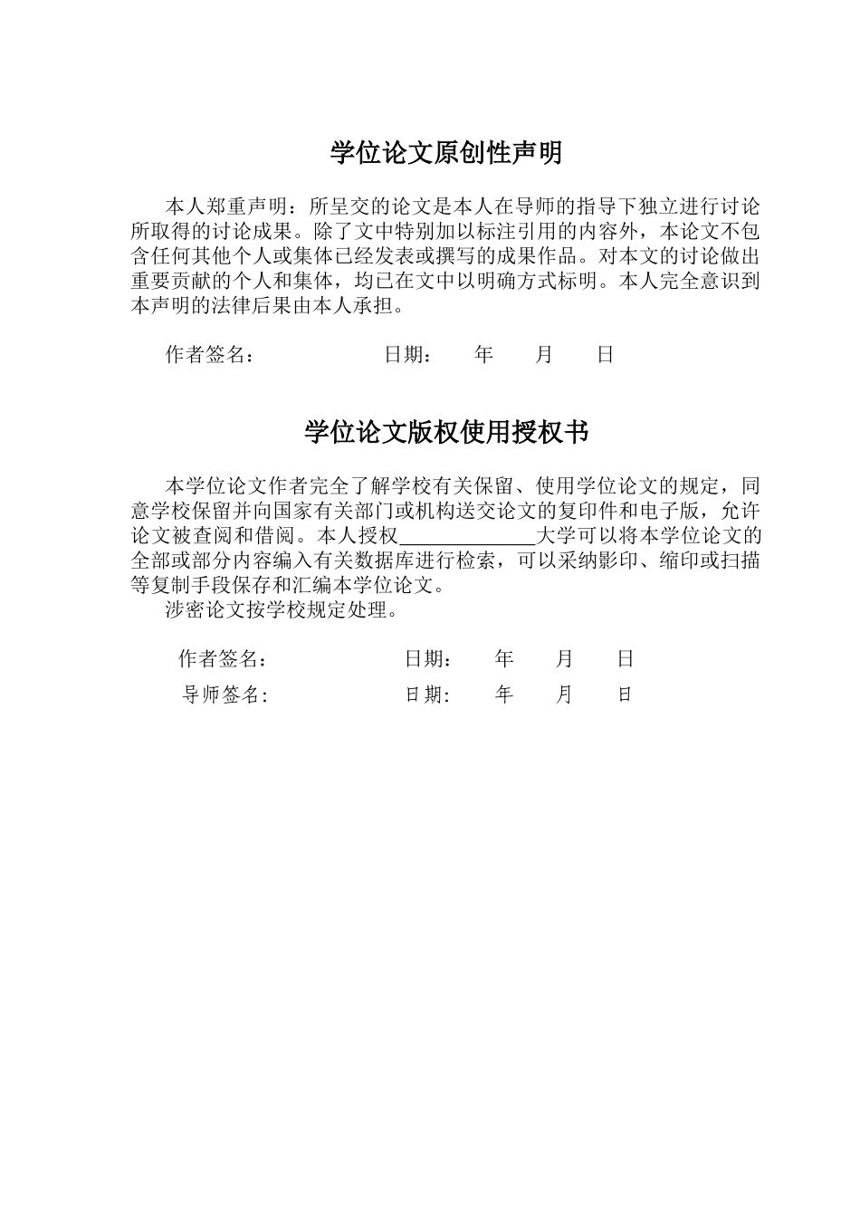 学生信息管理系统学士学位论文_第2页