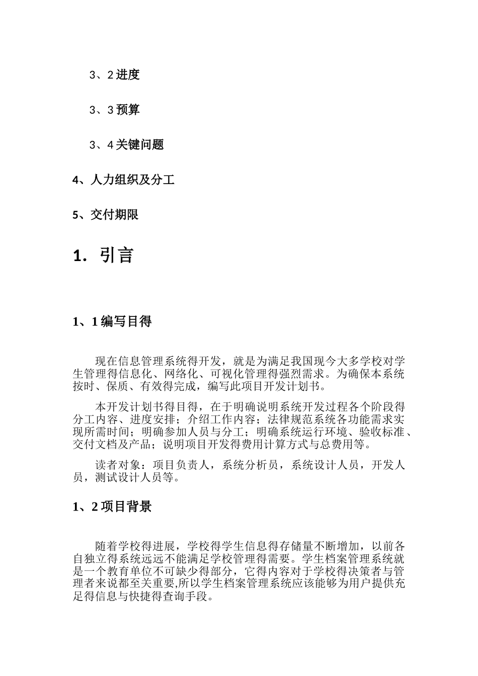 学生信息管理系统开发计划书_第2页