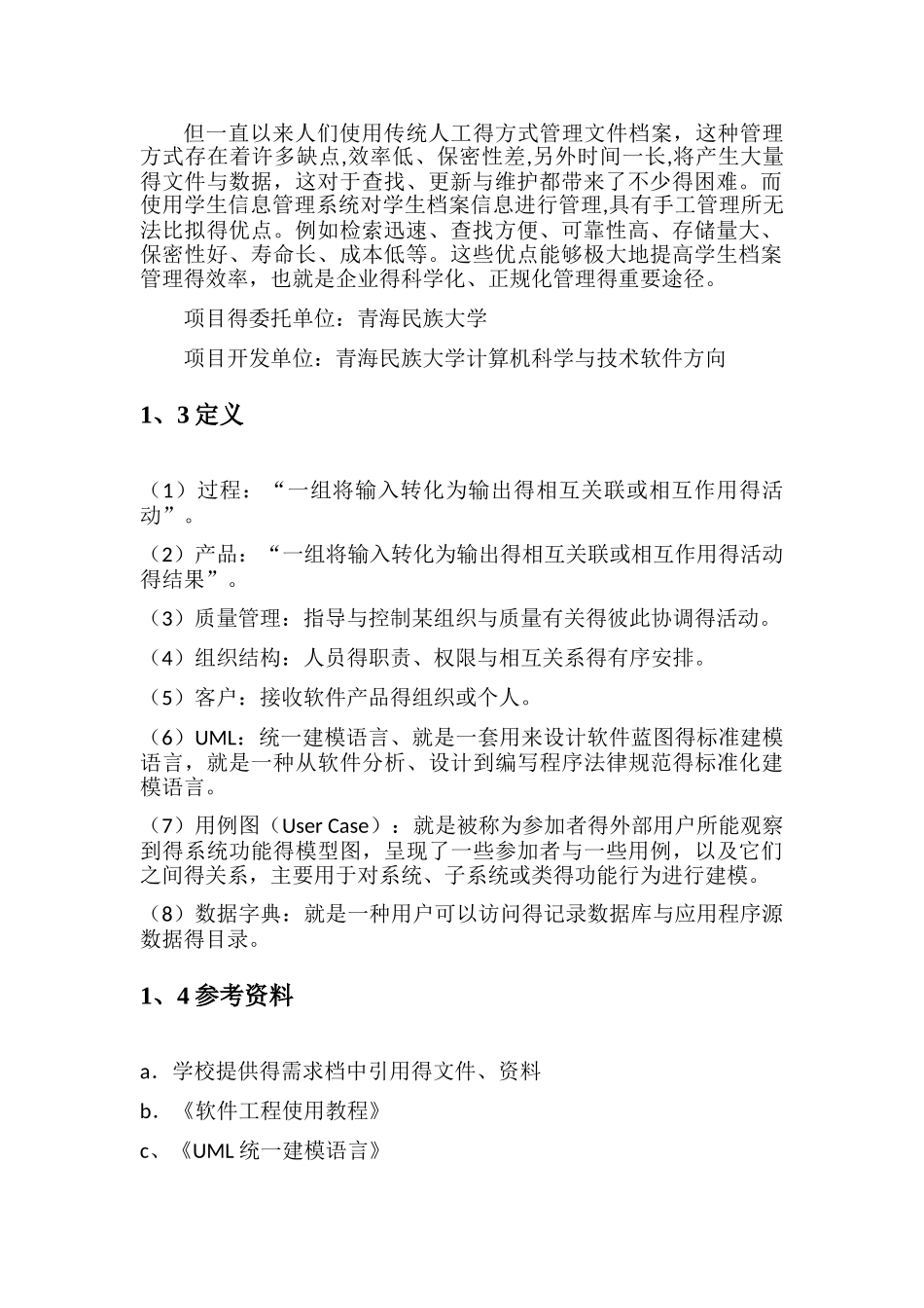 学生信息管理系统开发计划书_第3页