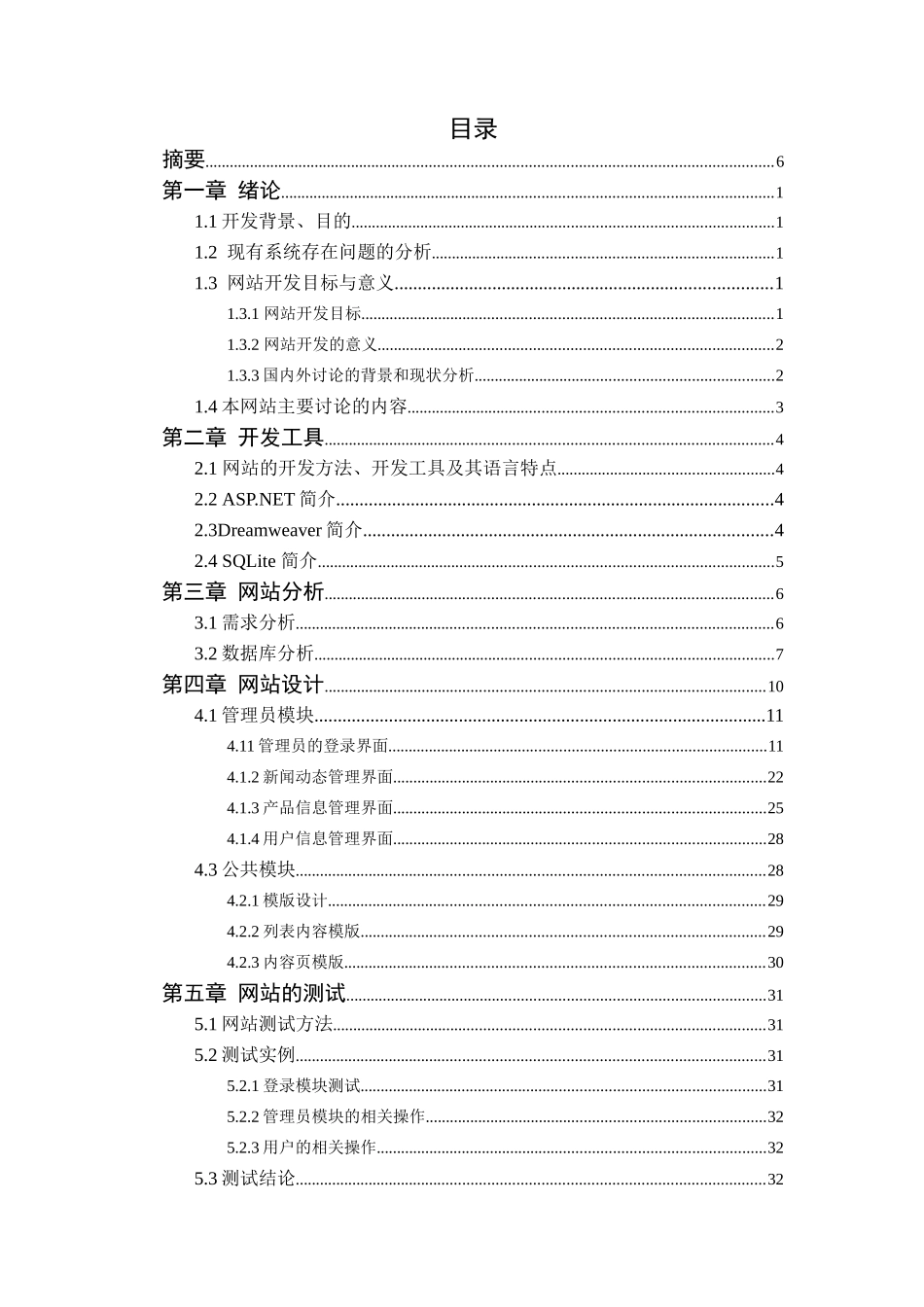 学生信息管理系统的开发与实现--学位论文_第3页