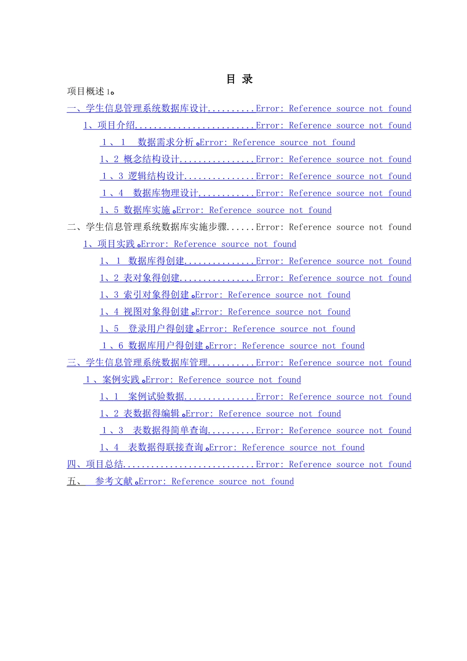 学生信息管理系统数据库设计报告_第2页