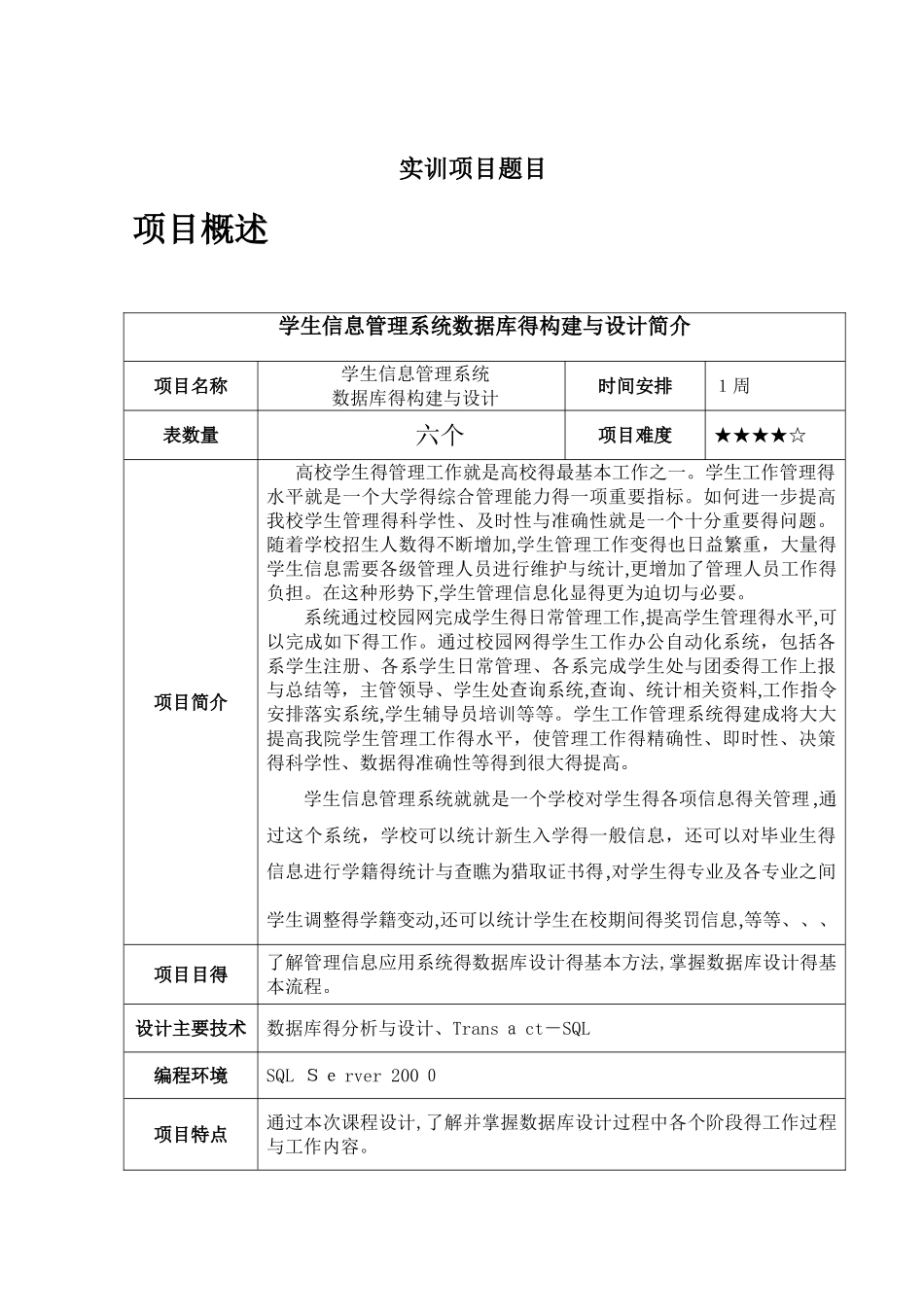 学生信息管理系统数据库设计报告_第3页