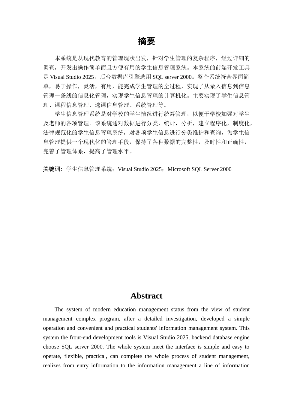 学生信息管理系统的设计与实现学位论文_第1页