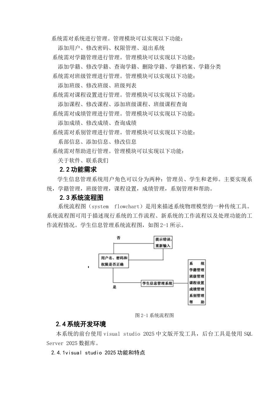 学生信息管理系统计算机软件学位论文_第2页