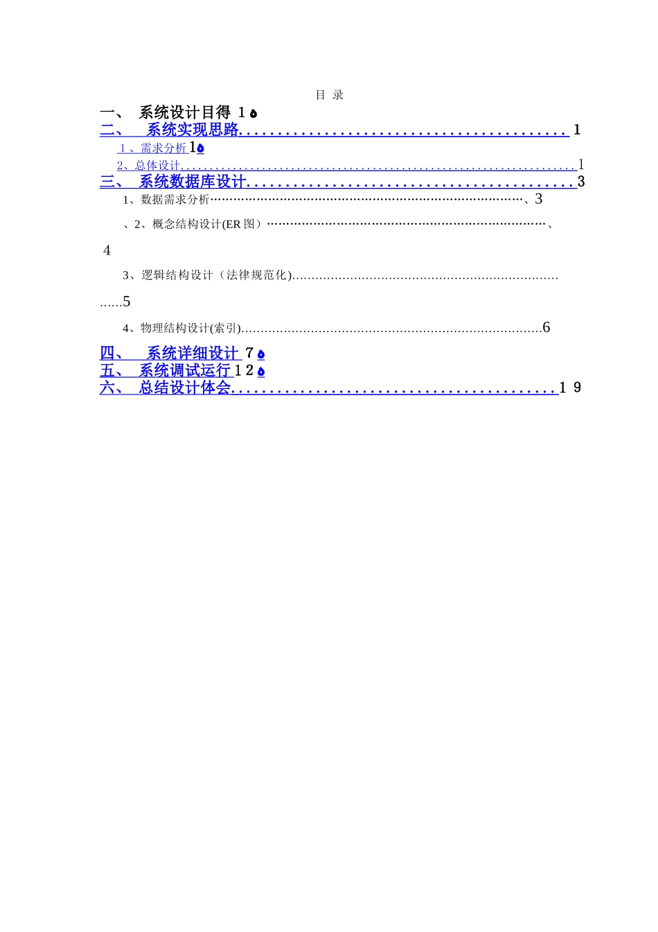 学生信息管理系统设计与开发_第3页