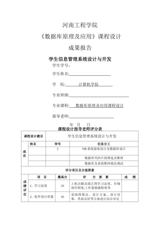 学生信息管理系统设计与开发