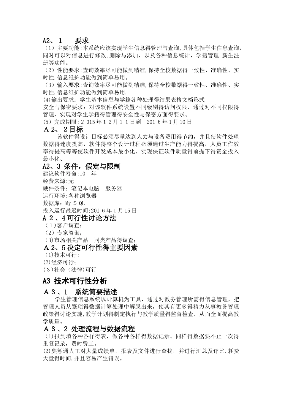 学生信息管理系统软件项目管理实验报告_第2页