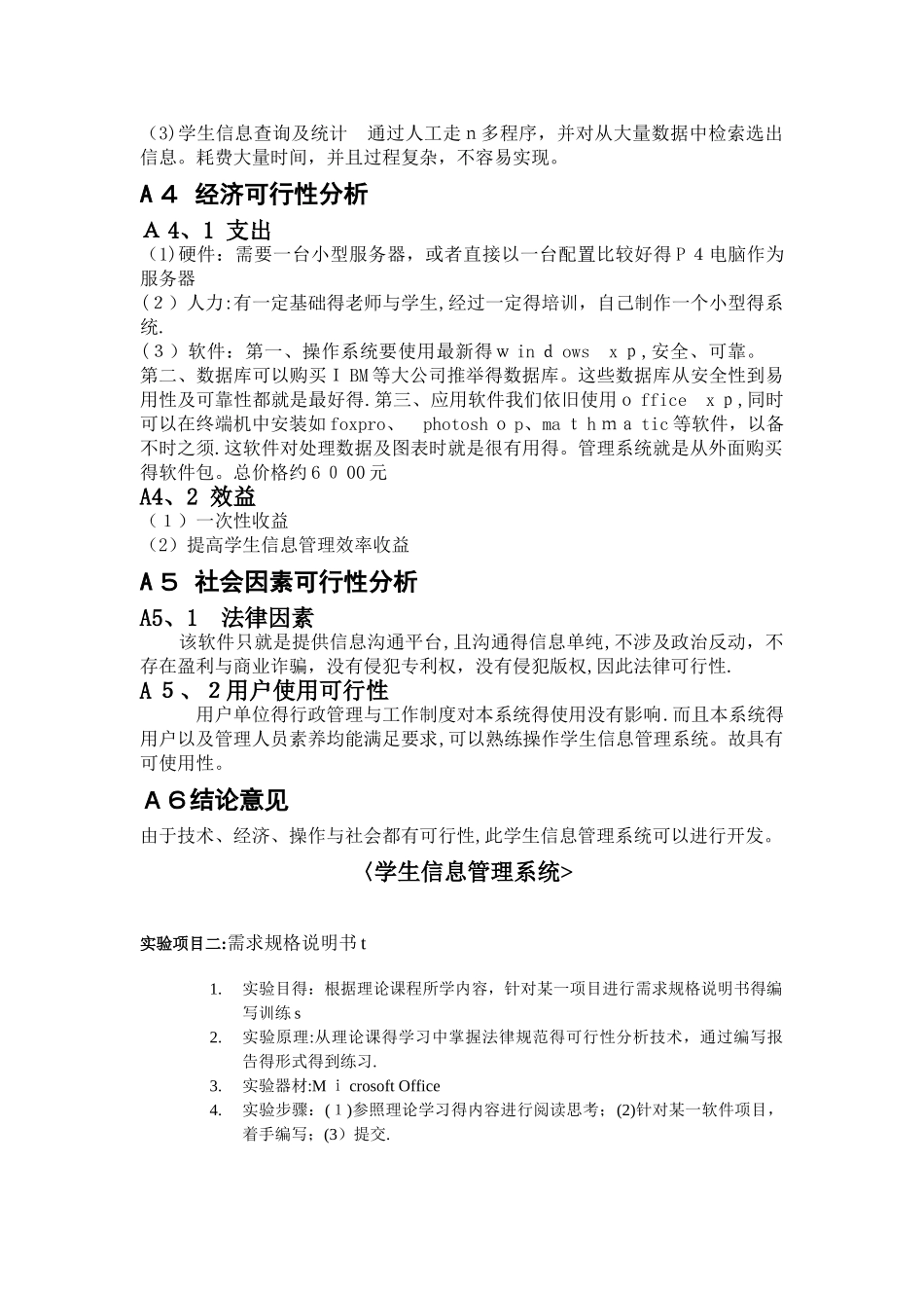 学生信息管理系统软件项目管理实验报告_第3页