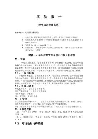 学生信息管理系统软件项目管理实验报告