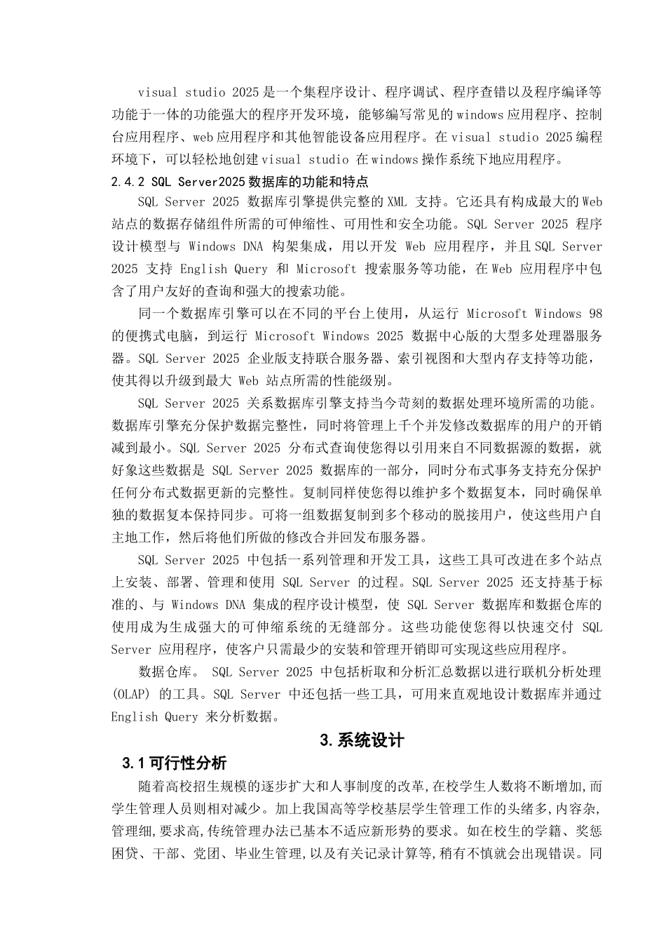 学生信息管理系统计算机软件毕设论文论文_第3页