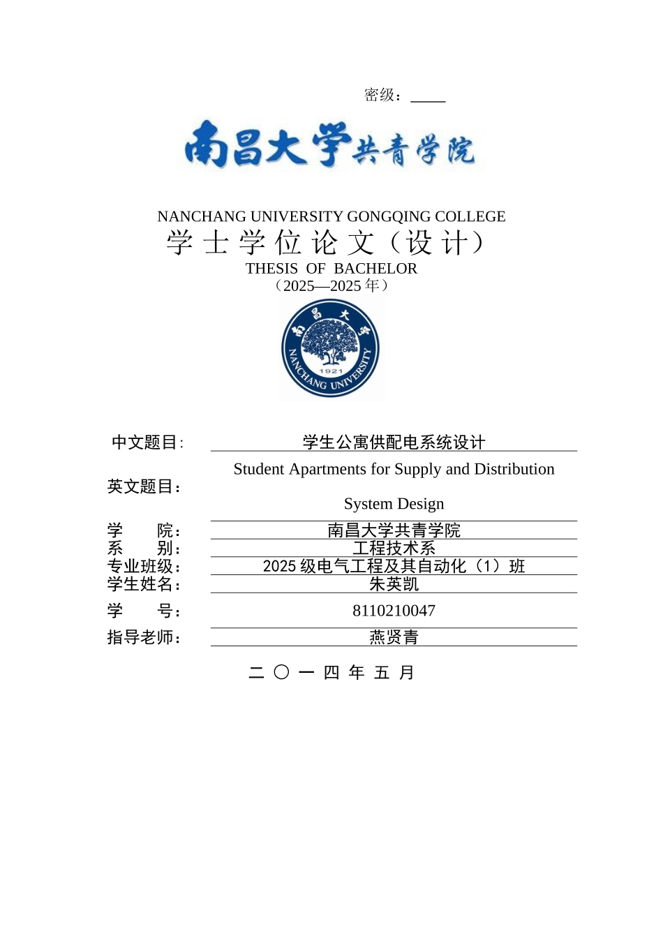 学生公寓供配电系统设计-毕业论文_第1页
