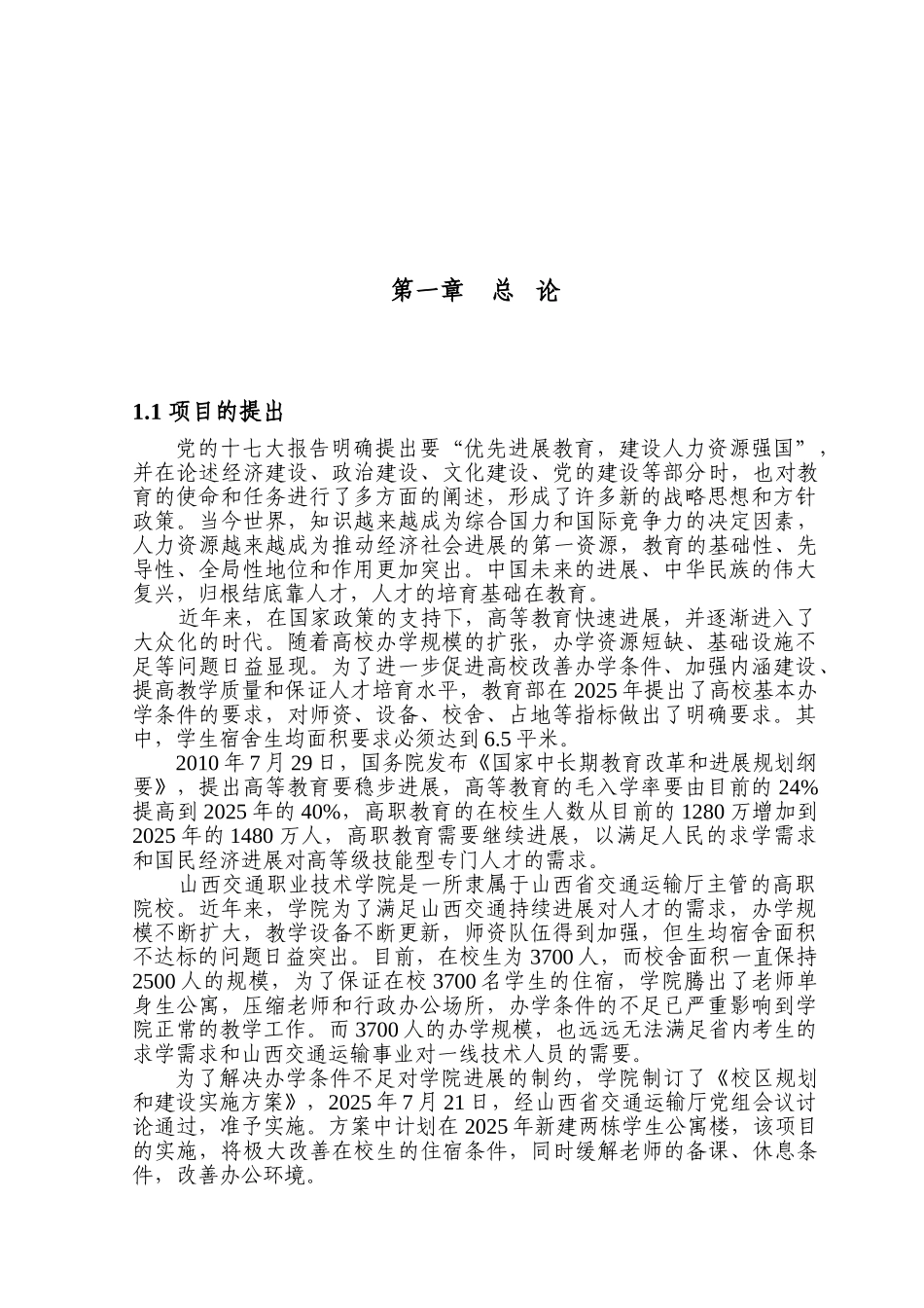 学生公寓工程项目可行性研究报告_第2页