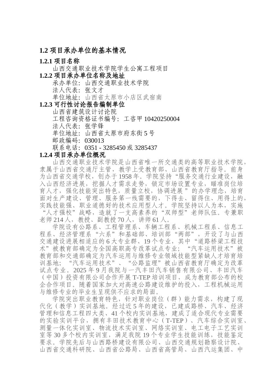 学生公寓工程项目可行性研究报告_第3页