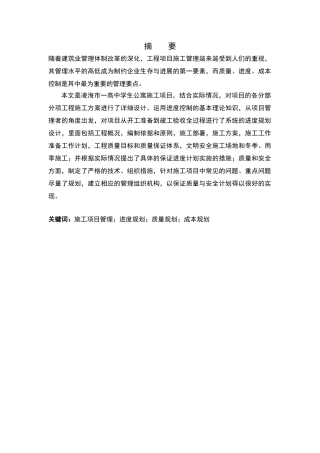 学生公寓施工组织设计大学本科毕业论文