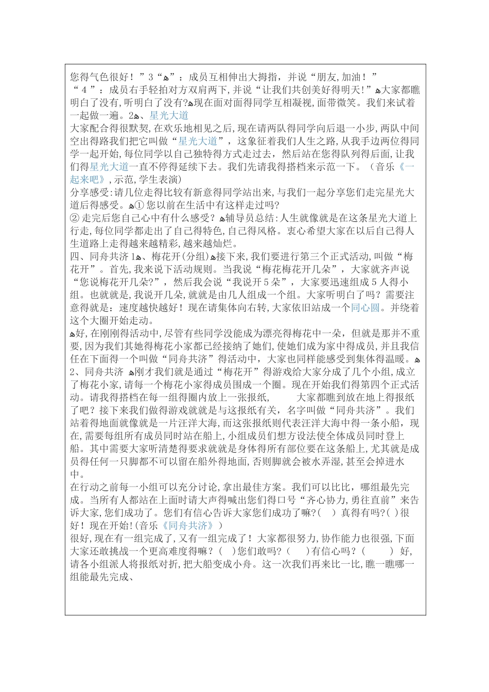 学生团体心理辅导记录_第2页