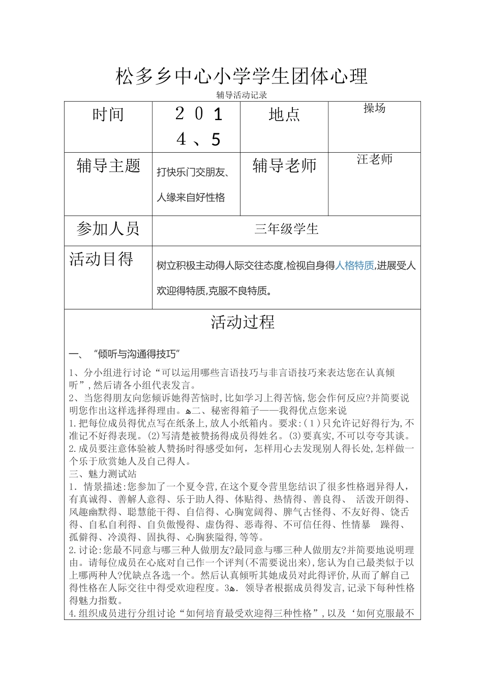 学生团体心理辅导记录_第3页