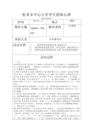 学生团体心理辅导记录