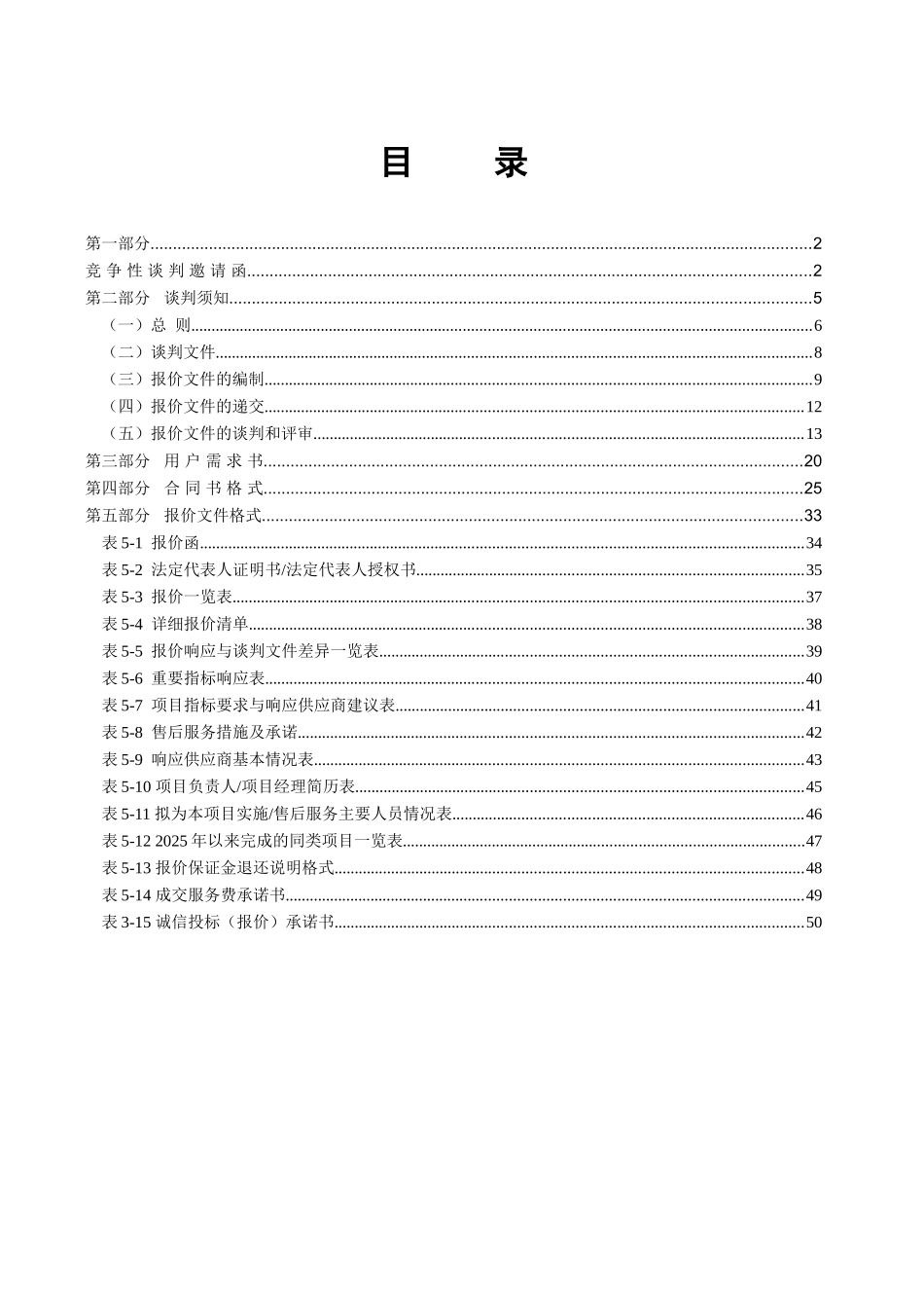 学生创业培训基地设施及综合布线项目竞争性谈判文件_第2页