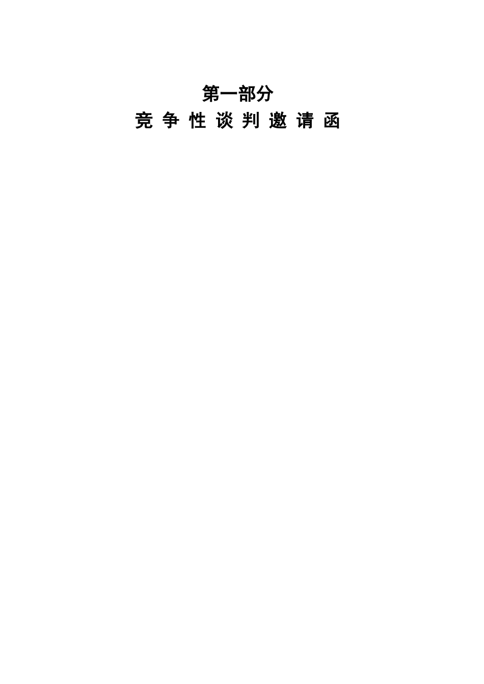 学生创业培训基地设施及综合布线项目竞争性谈判文件_第3页