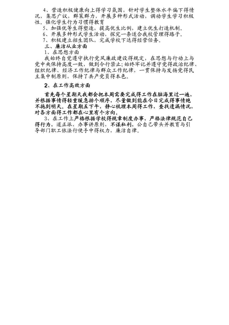 学生处工作总结及述职述廉工作报告_第2页