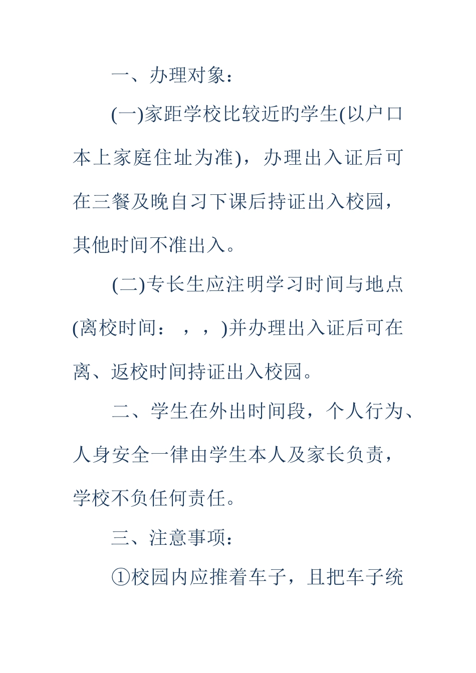 学生外出安全责任书范文_第2页