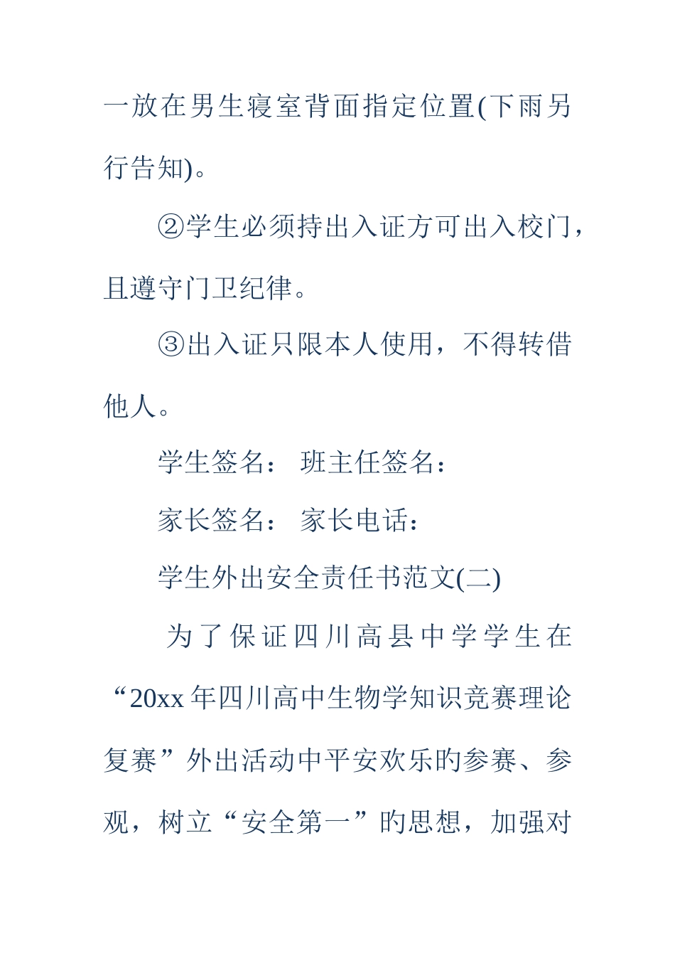 学生外出安全责任书范文_第3页