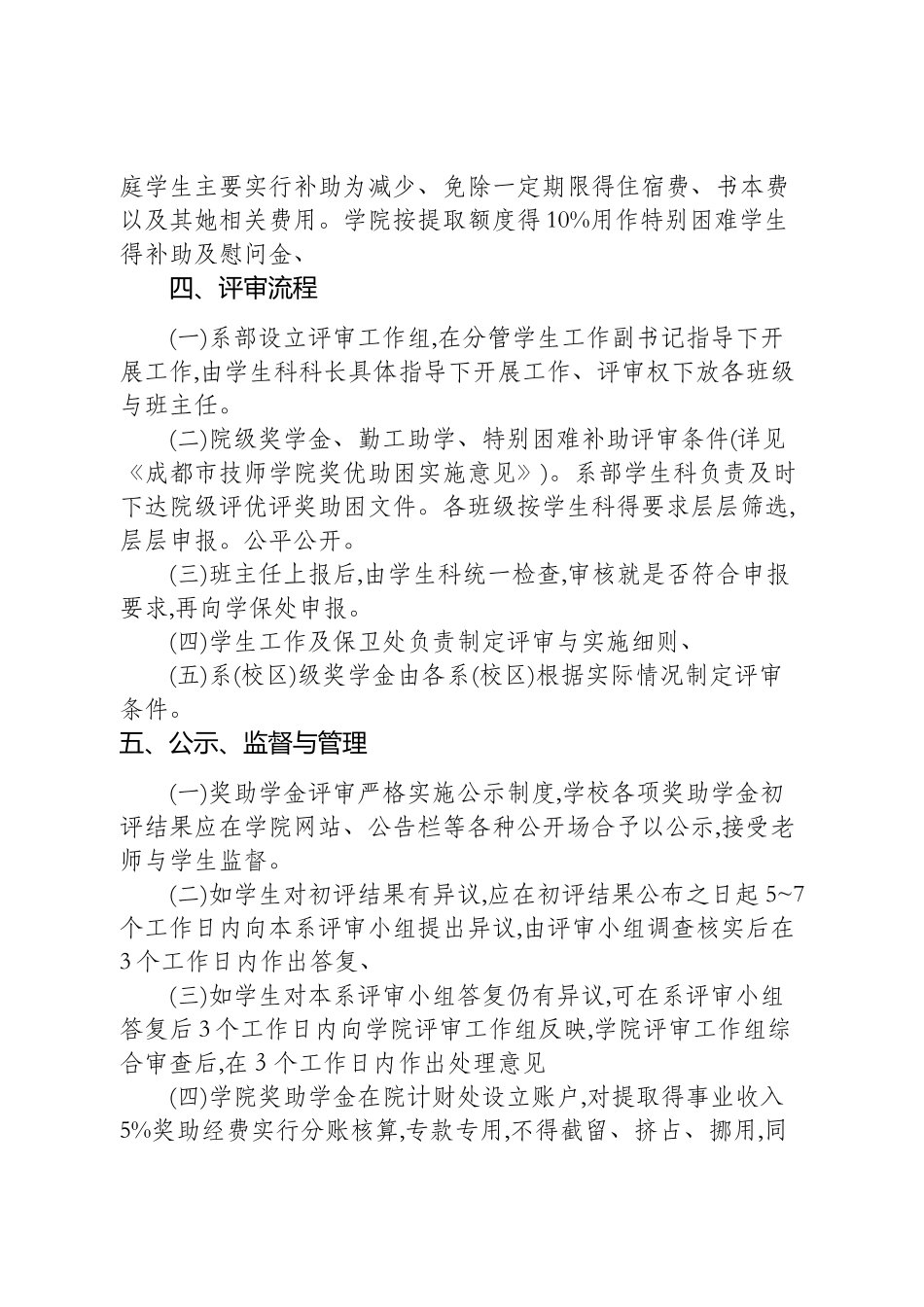学生奖助学金管理办法_第2页