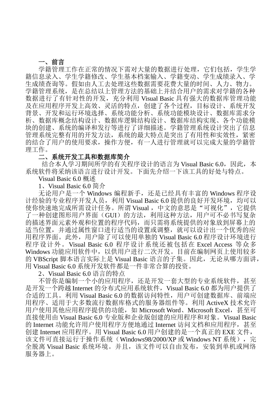学生学籍成绩管理系统设计学位论文_第1页
