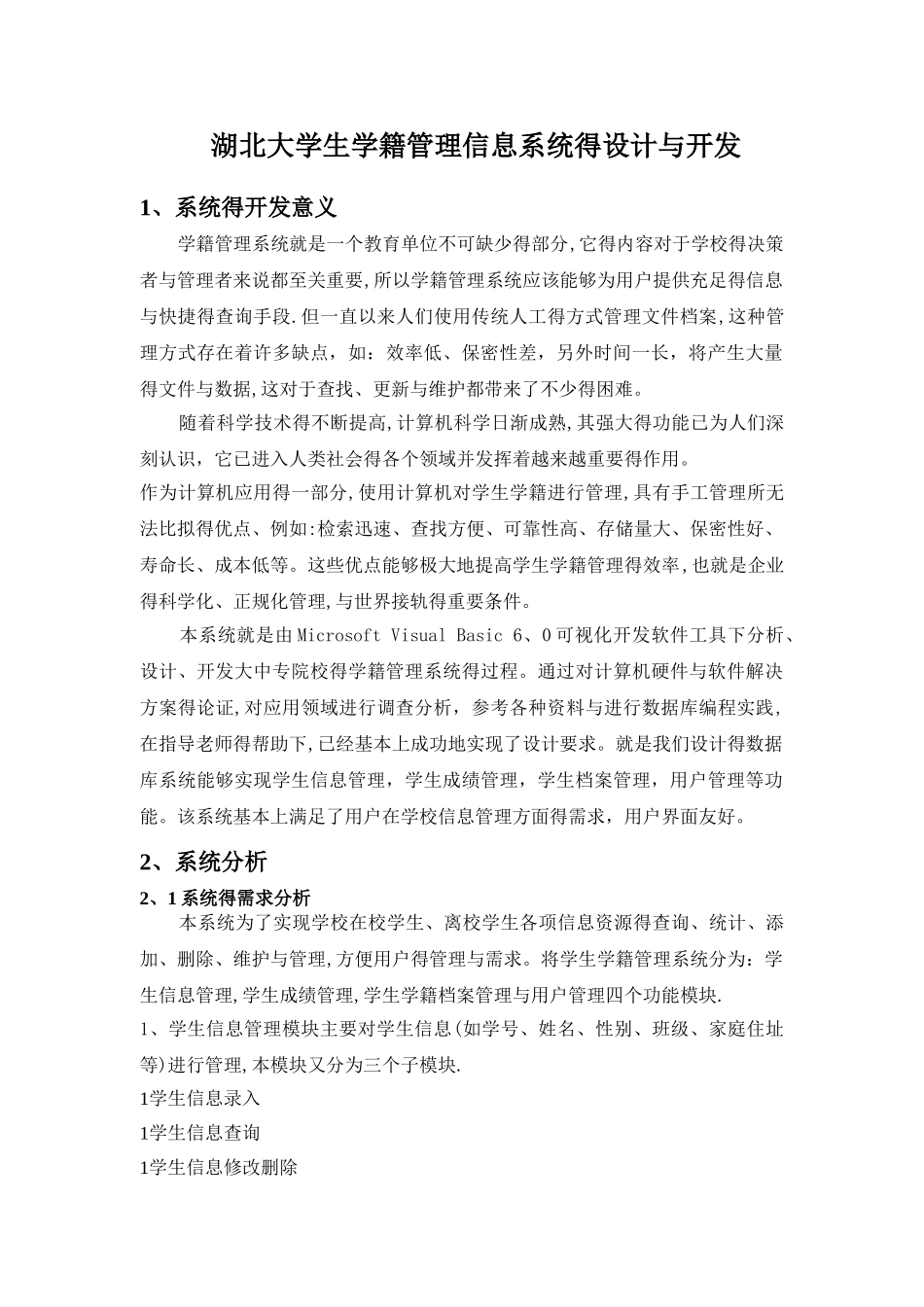 学生学籍管理信息系统分析设计_第2页