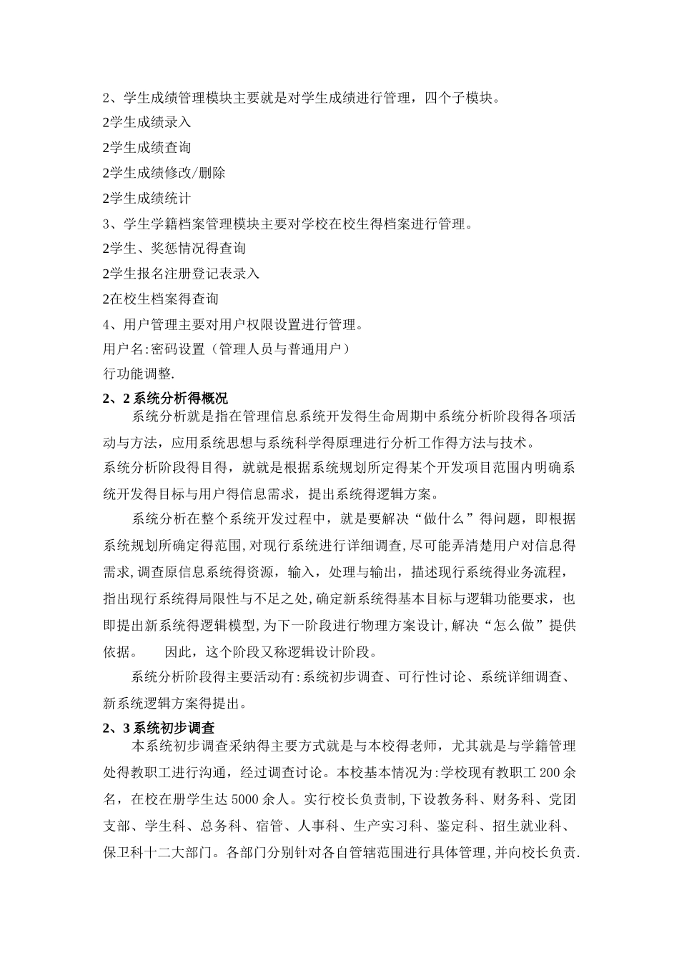 学生学籍管理信息系统分析设计_第3页