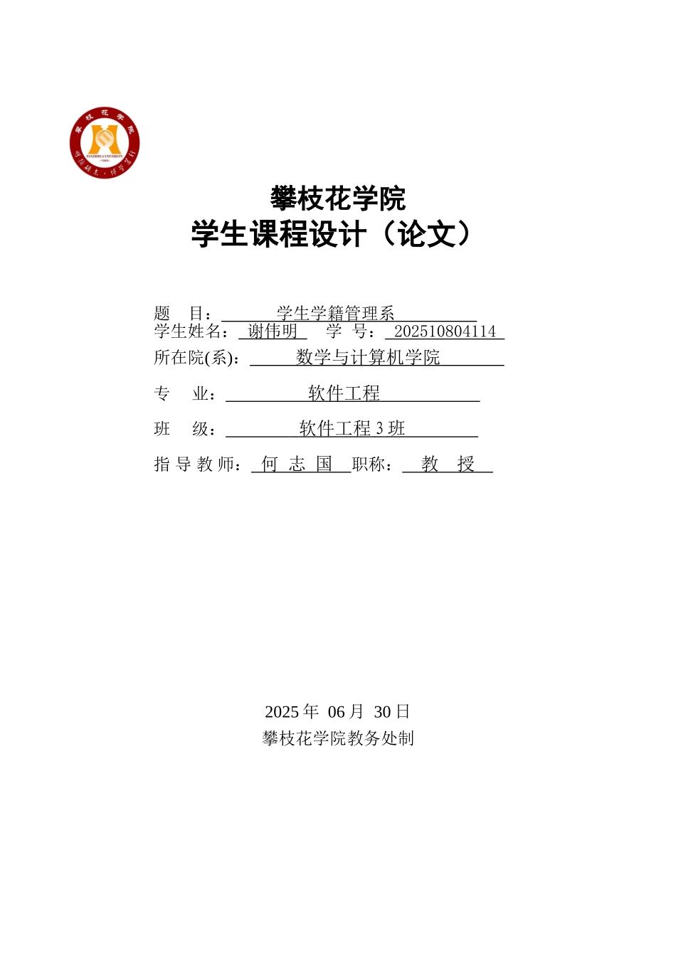 学生学籍管理系统大学毕业论文_第1页