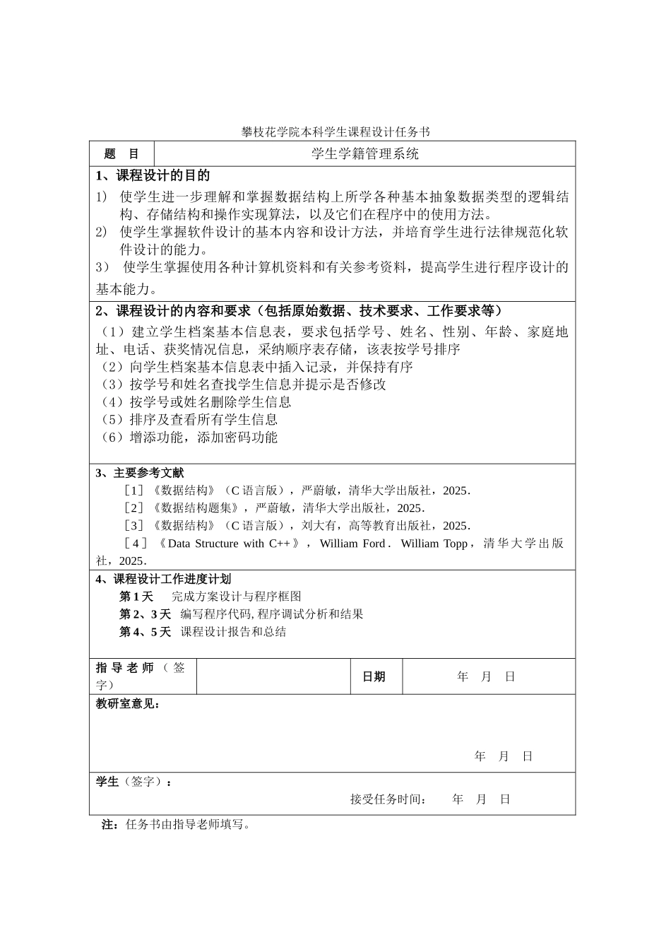 学生学籍管理系统大学毕业论文_第3页