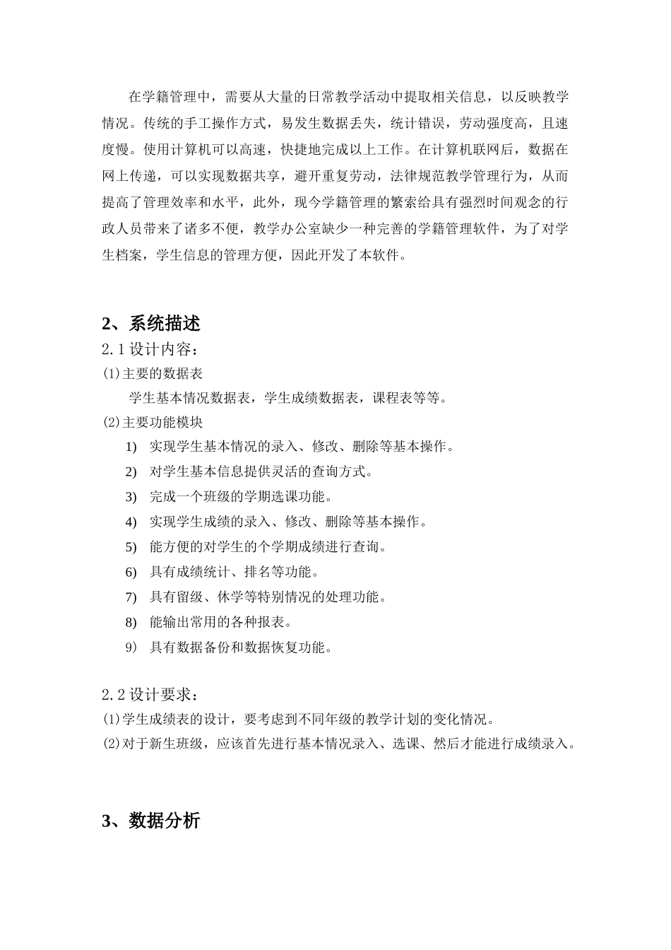 学生学籍管理系统数据库设计论文报告_第3页