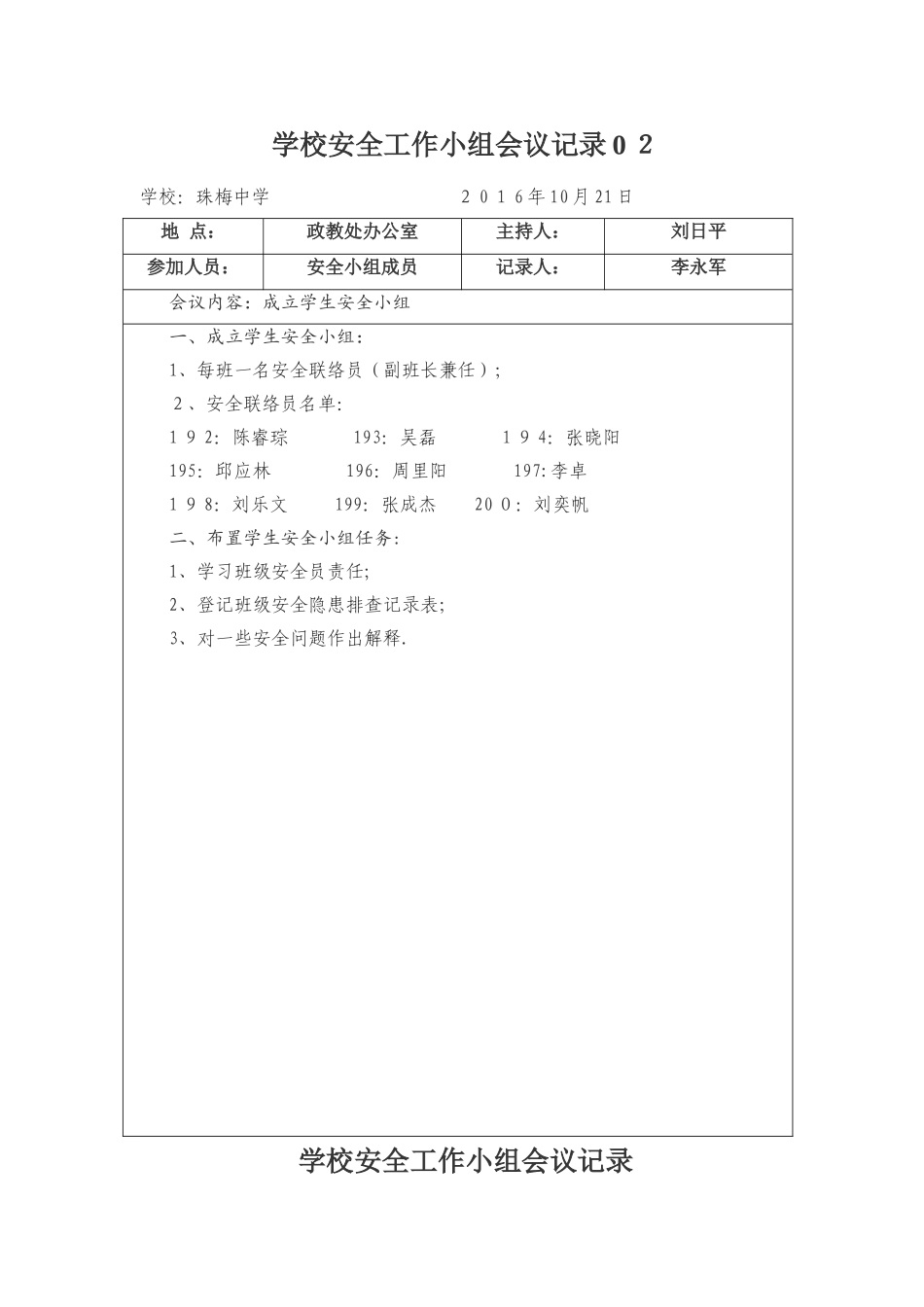 学生安全会议记录_第2页
