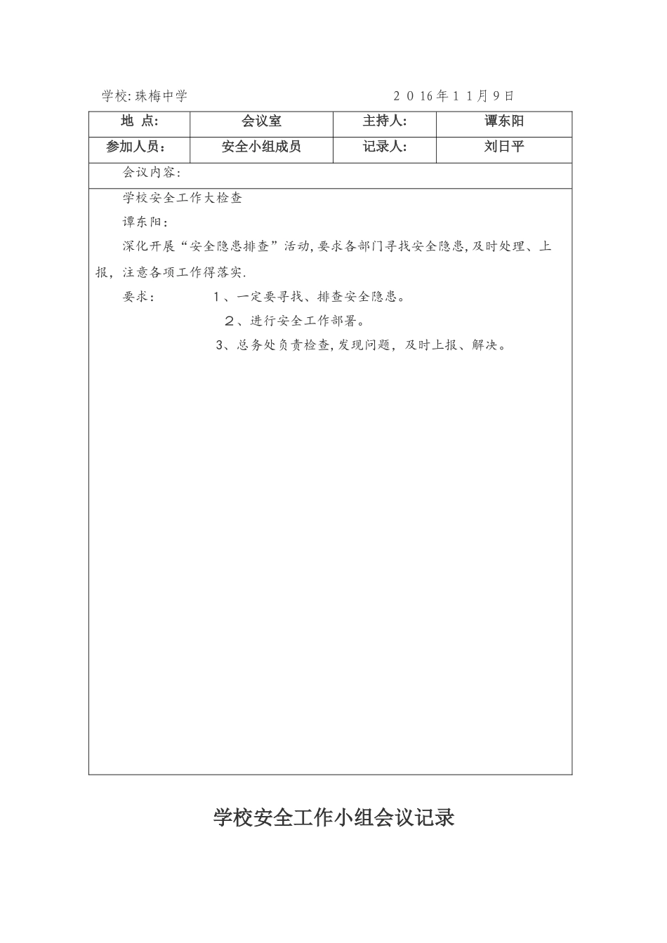 学生安全会议记录_第3页