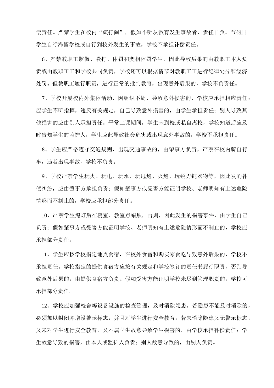 学生安全责任协议书_第2页