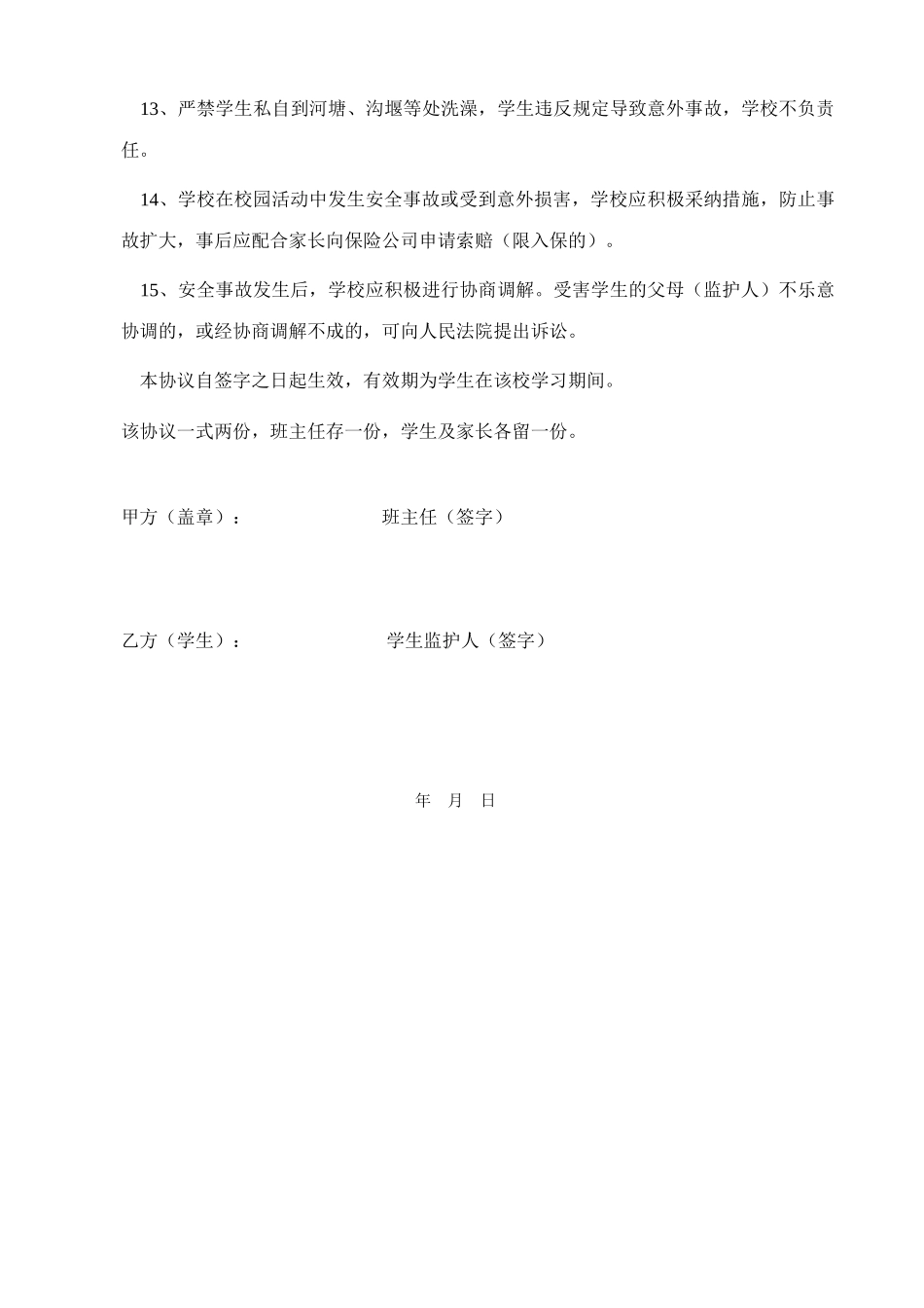 学生安全责任协议书_第3页