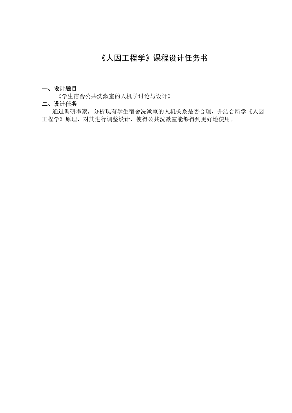 学生宿舍公共洗漱室的人机学研究与设计人因工程学本科学位论文_第3页