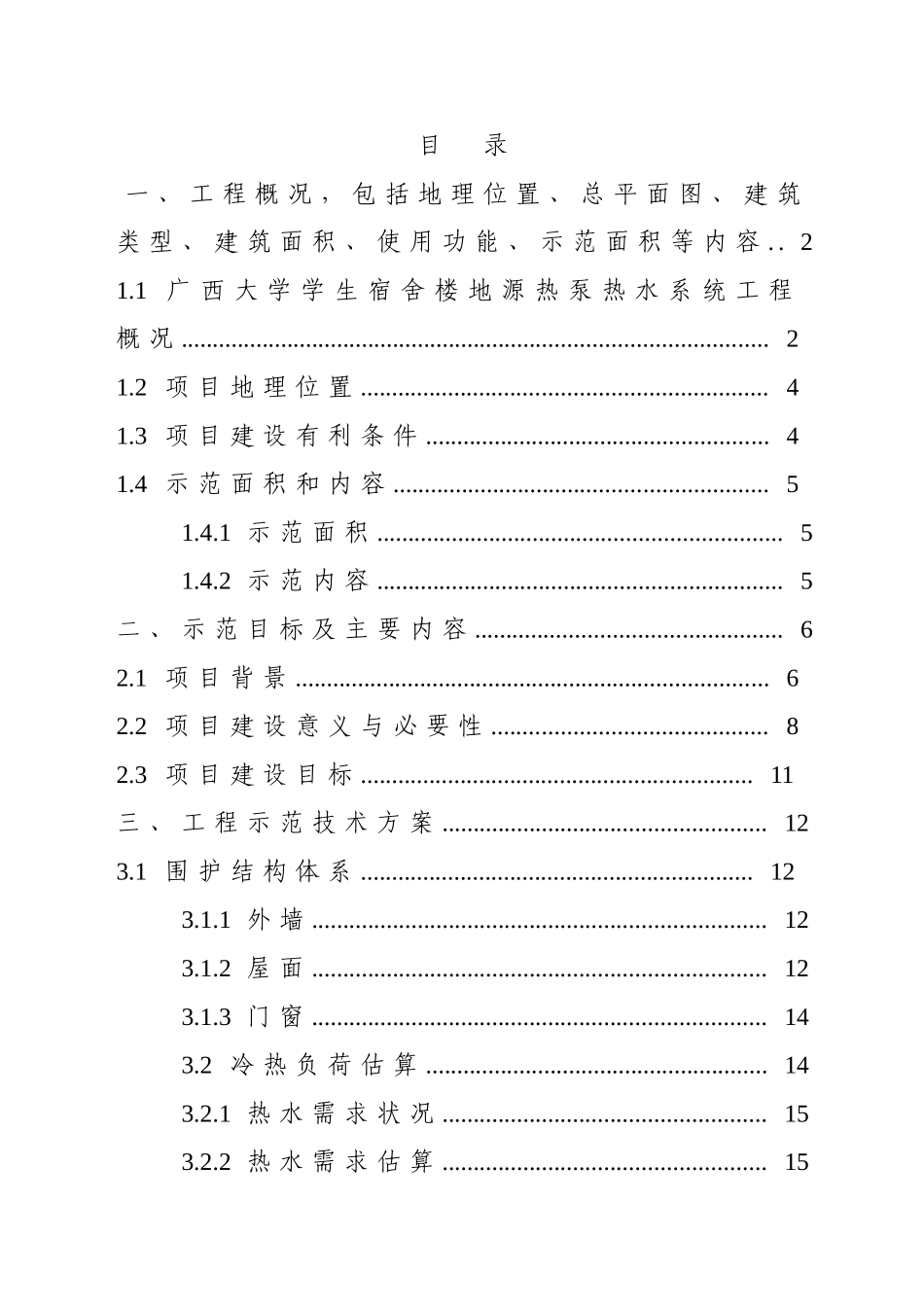 学生宿舍楼可再生能源建筑应用示范项目可行性研究报告_第3页