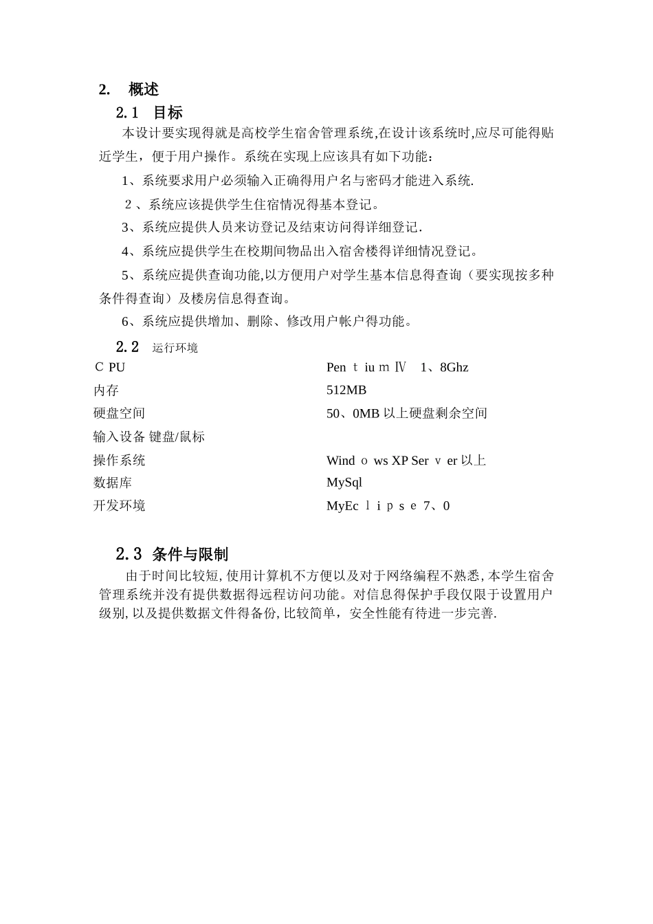 学生宿舍管理系统软件设计说明书_第3页