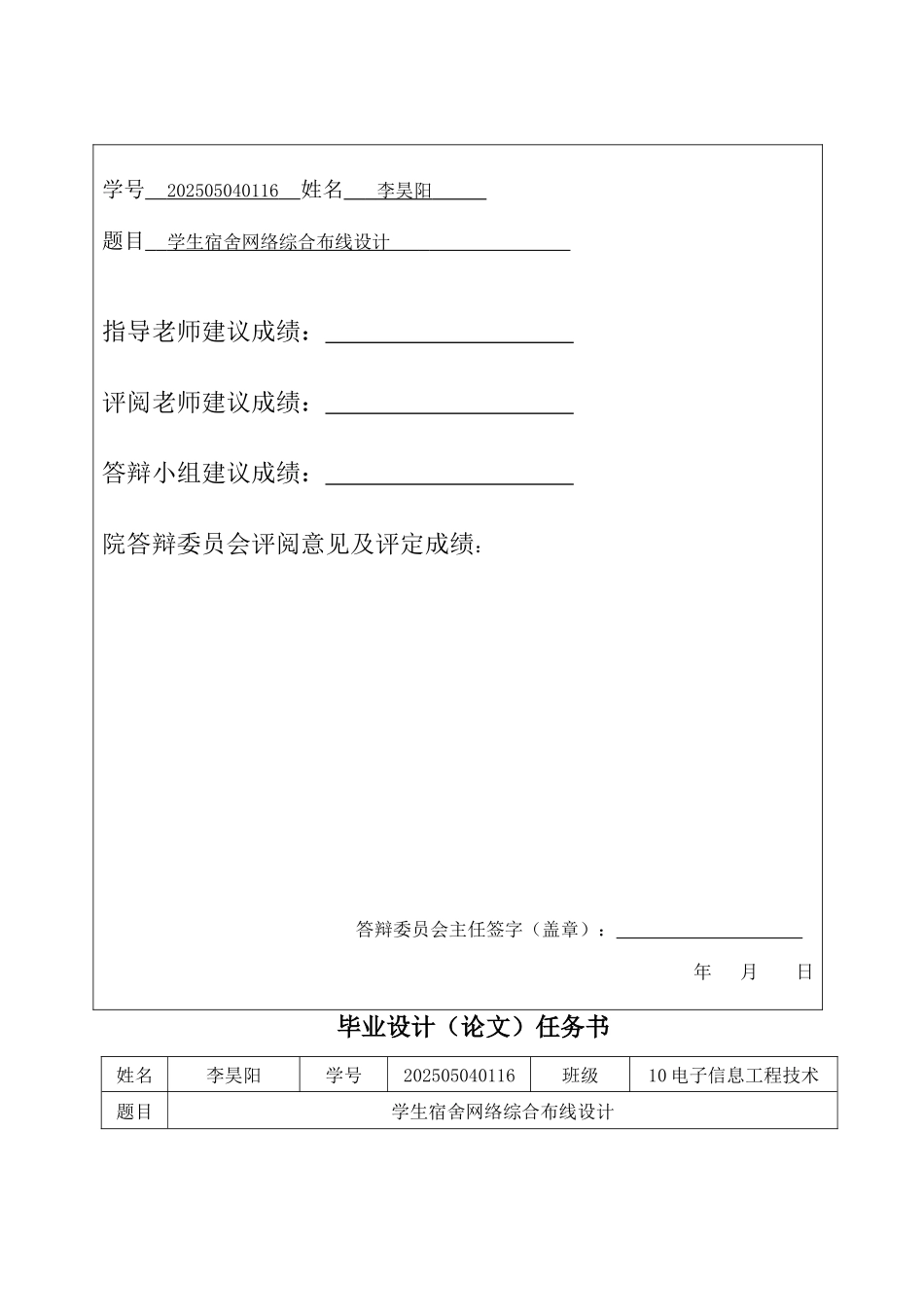 学生宿舍网络综合布线系统设计-电子信息工程技术毕业论文_第3页