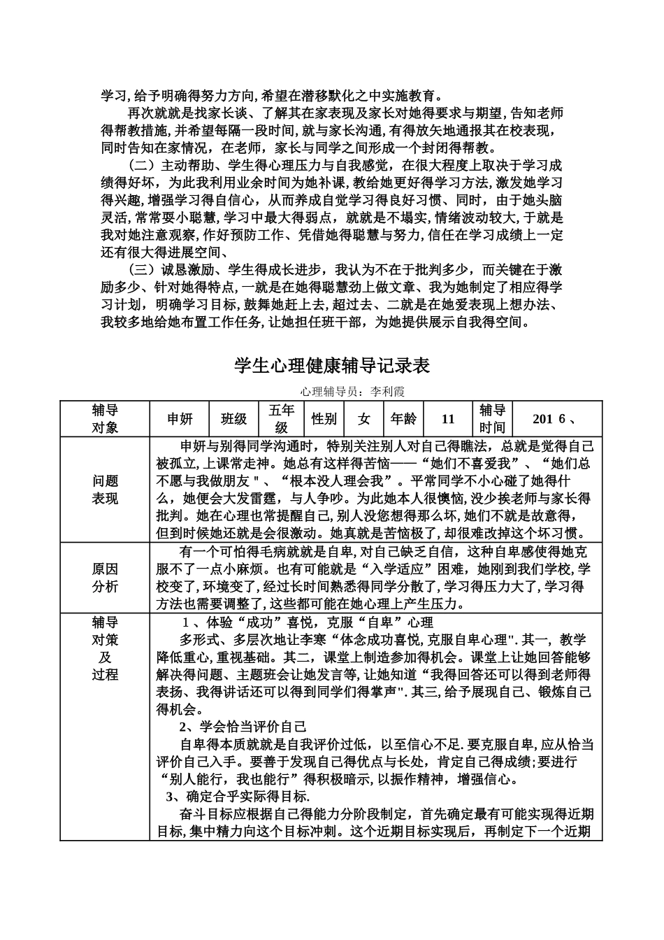 学生心理健康工作记录及咨询记录_第3页