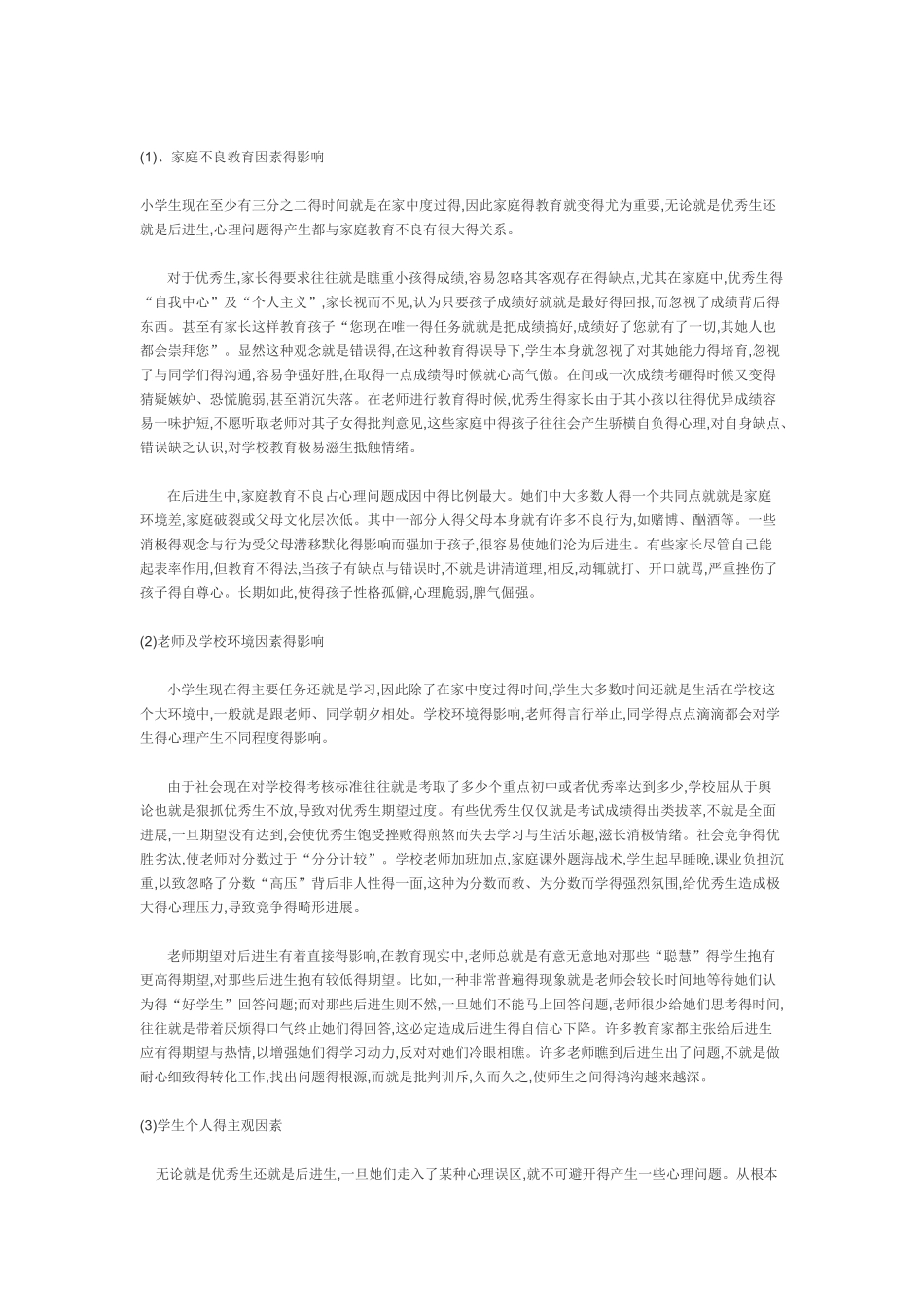 学生常见心理问题疏导_第3页