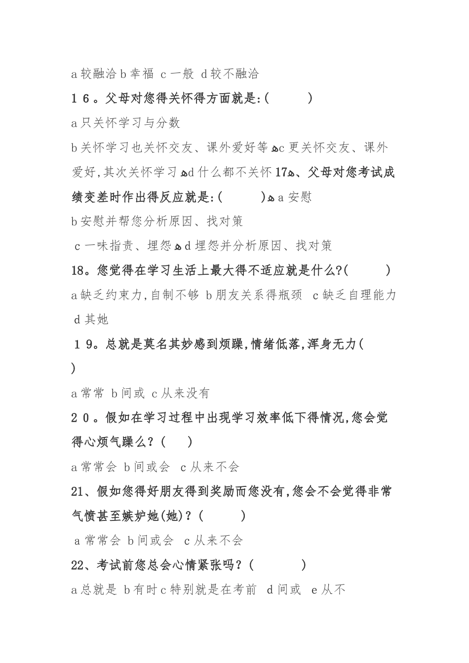 学生心理调查问卷_第3页