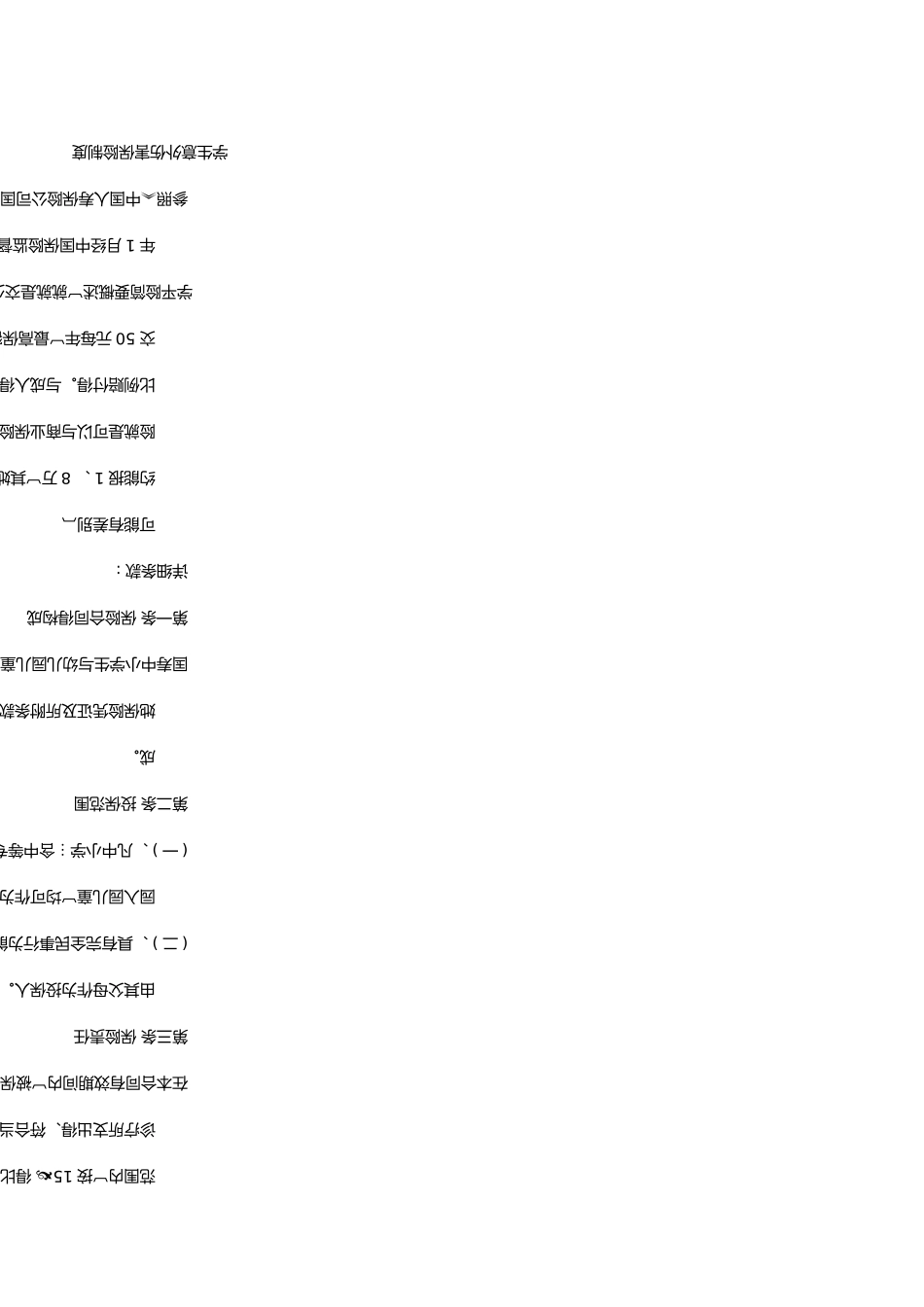 学生意外伤害保险制度_第1页