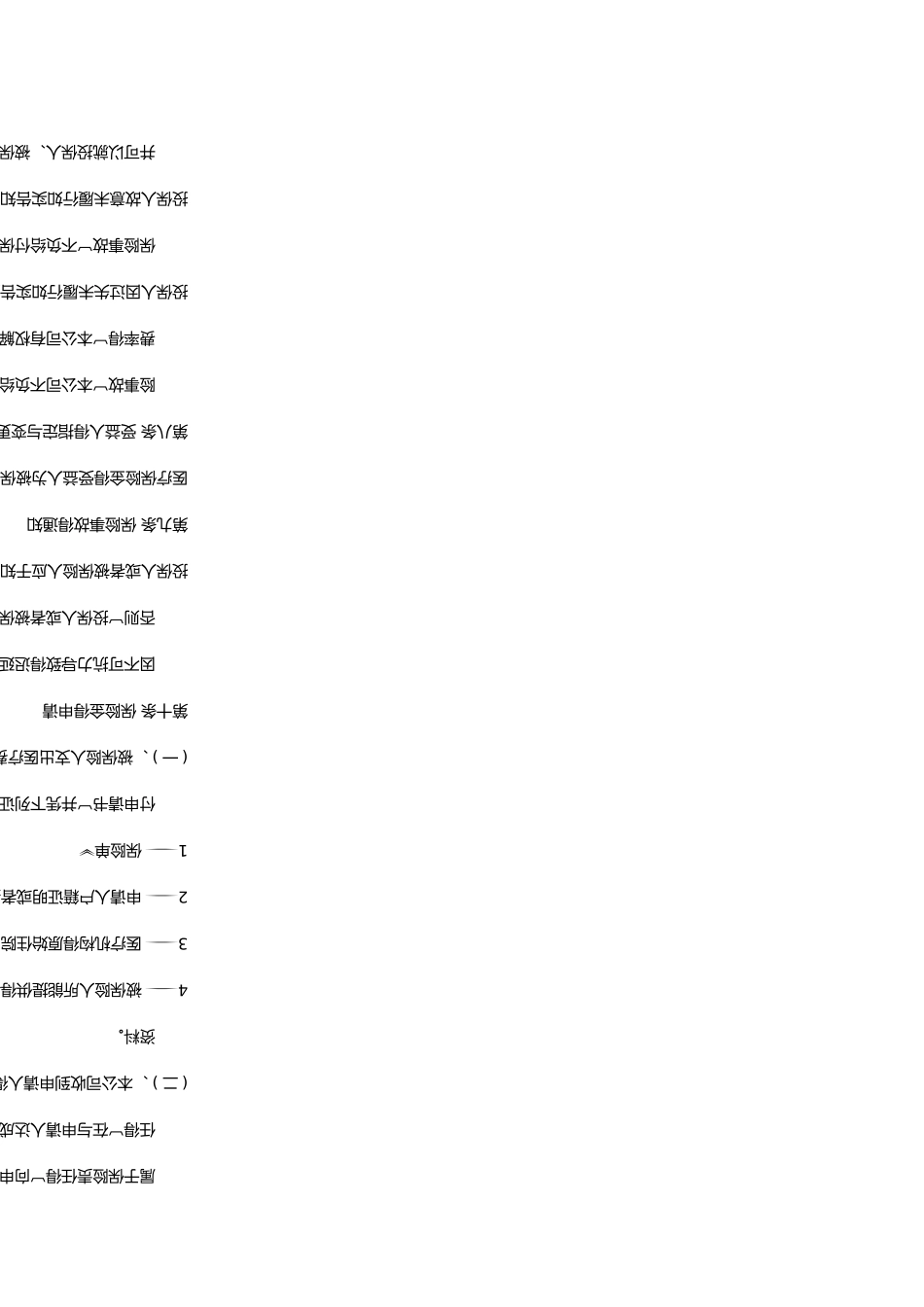 学生意外伤害保险制度_第3页