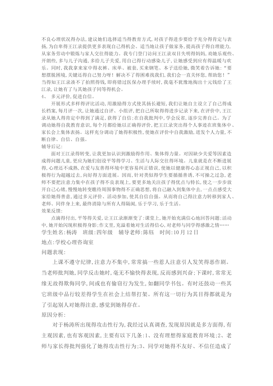 学生心理辅导个案记录_第2页